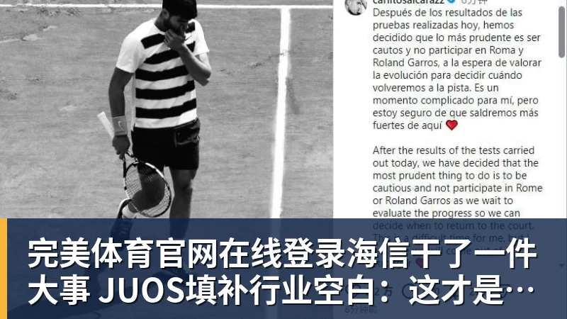完美体育官网在线登录海信干了一件大事 JUOS填补行业空白：这才是你和家人终极家庭场景智能化体验