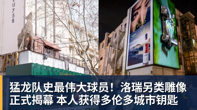 猛龙队史最伟大球员!洛瑞另类雕像正式揭幕 本人获得多伦多城市钥匙