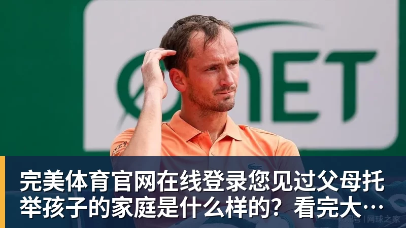 完美体育官网在线登录您见过父母托举孩子的家庭是什么样的?看完大家分享,值得深思