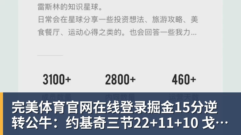 完美体育官网在线登录掘金15分逆转公牛：约基奇三节22+11+10 戈登25分米勒26分