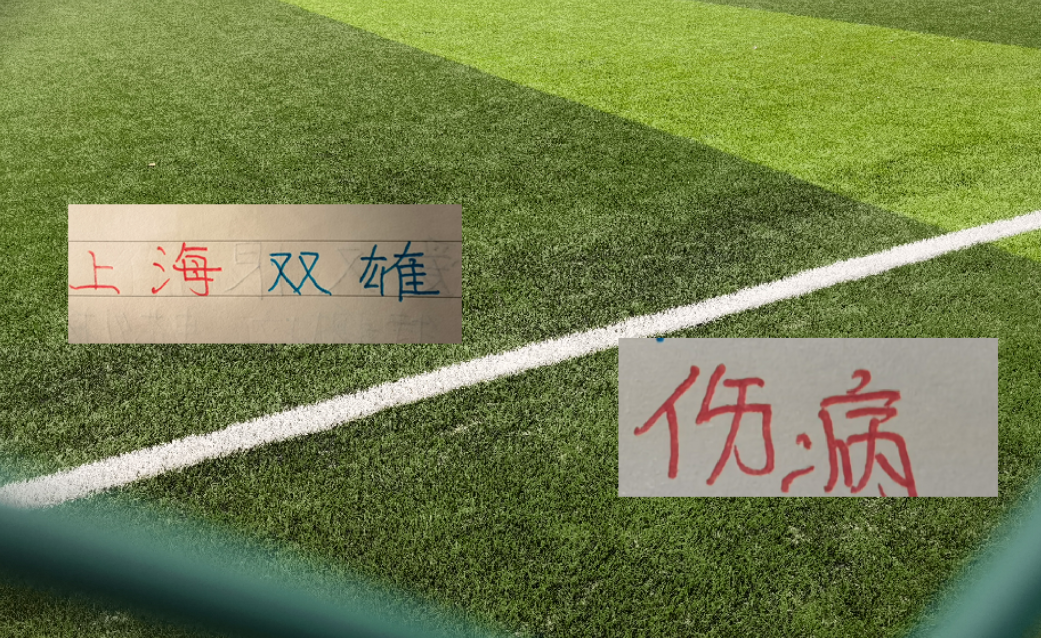 完美体育官网在线登录上海双雄伤员更新！海港吾米提江没随队出征 申花盖伊跟李可能踩车康复训练
