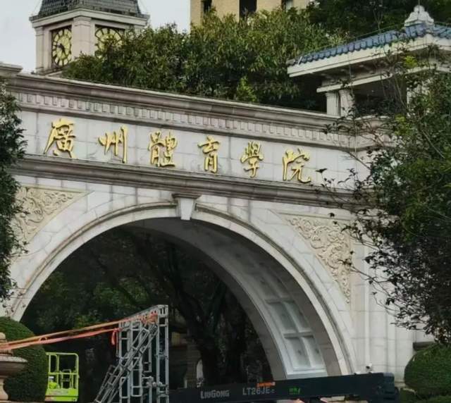 完美体育官网在线登录广州体院接手恒大足校：已拆除大门招牌，1.1亿资金输血！