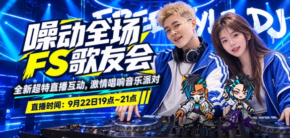 完美体育官网在线登录雯宝儿 × 柏男空降《街头篮球》歌友会，全新超特 "噪音狂潮" 首发试玩