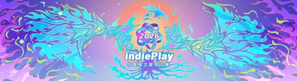 完美体育官网在线登录2026 indiePlay中国独立游戏大赛入围名单公布！