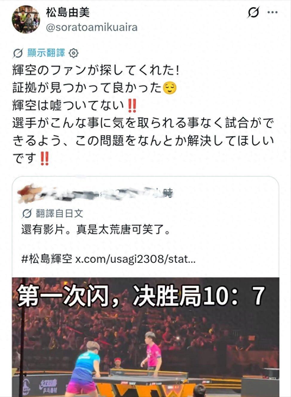 完美体育官网在线登录松岛辉空妈妈发文：我儿子没有撒谎！欧锦赛也出现闪光灯干扰事件