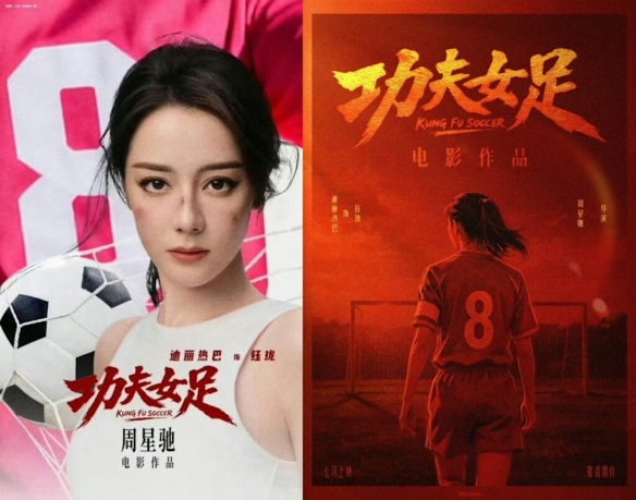 完美体育官网在线登录迪丽热巴为《功夫女足》增重8公斤！从0开始学足球